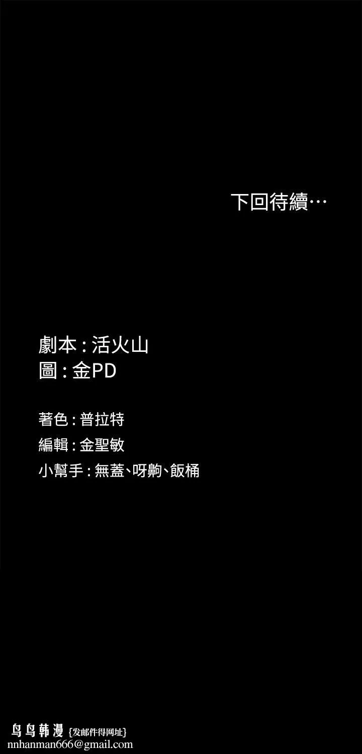 淫新小套房 - 第155话-好戏才正要开始 - page 46