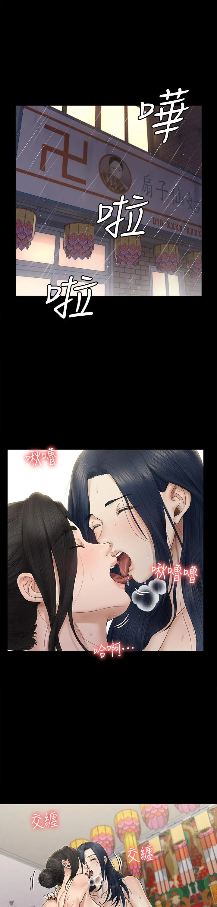 淫新小套房 - 第158话-三个淫娃齐心协力 - page 9
