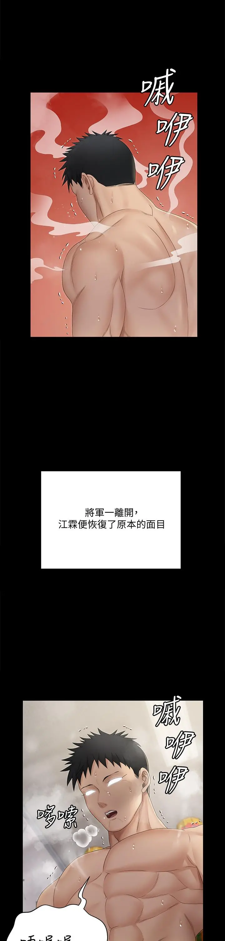 淫新小套房 - 第158话-三个淫娃齐心协力 - page 29