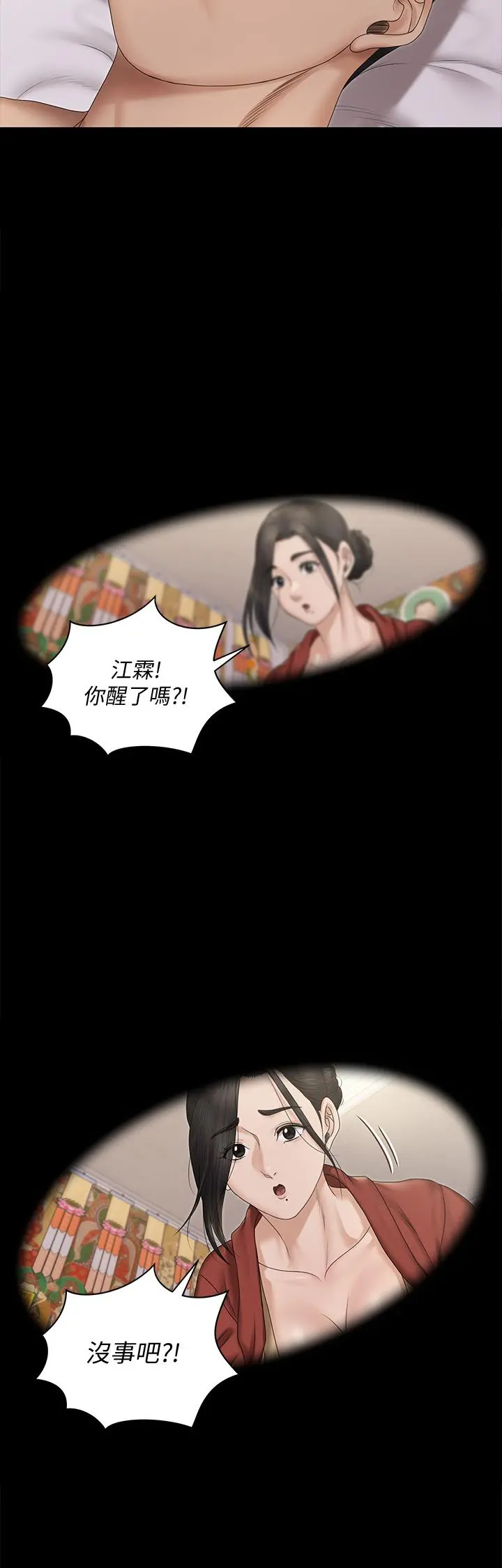 淫新小套房 - 第158话-三个淫娃齐心协力 - page 35