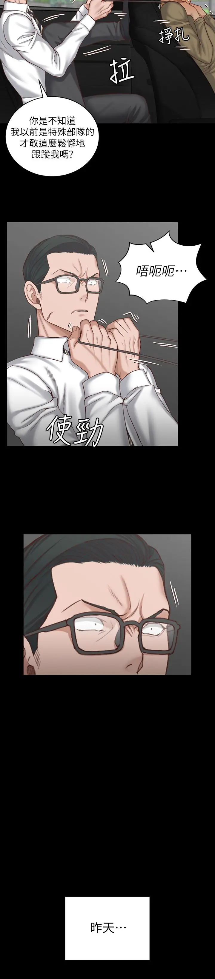 淫新小套房 - 第124话-欲女阿姨的突袭 - page 5