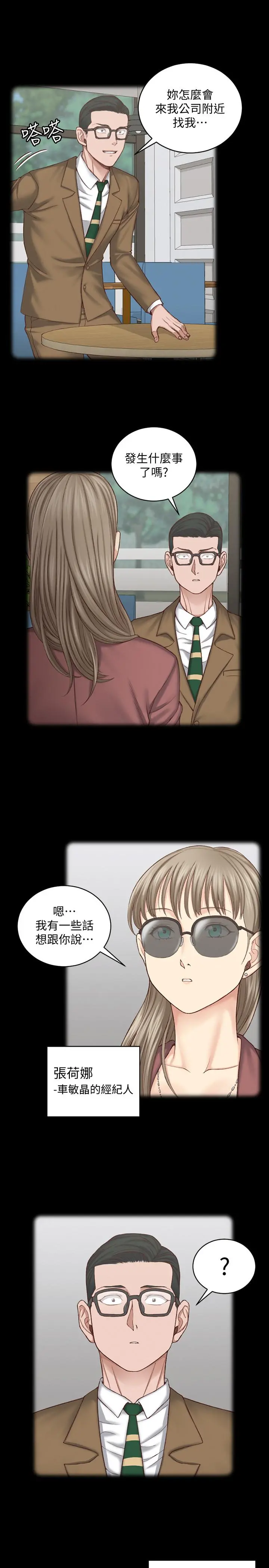淫新小套房 - 第124话-欲女阿姨的突袭 - page 7