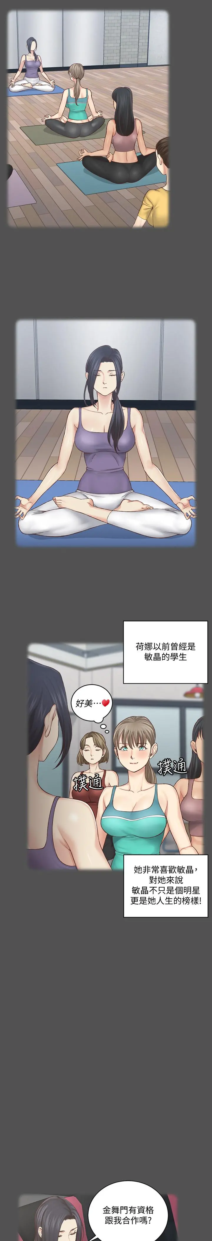 淫新小套房 - 第124话-欲女阿姨的突袭 - page 9