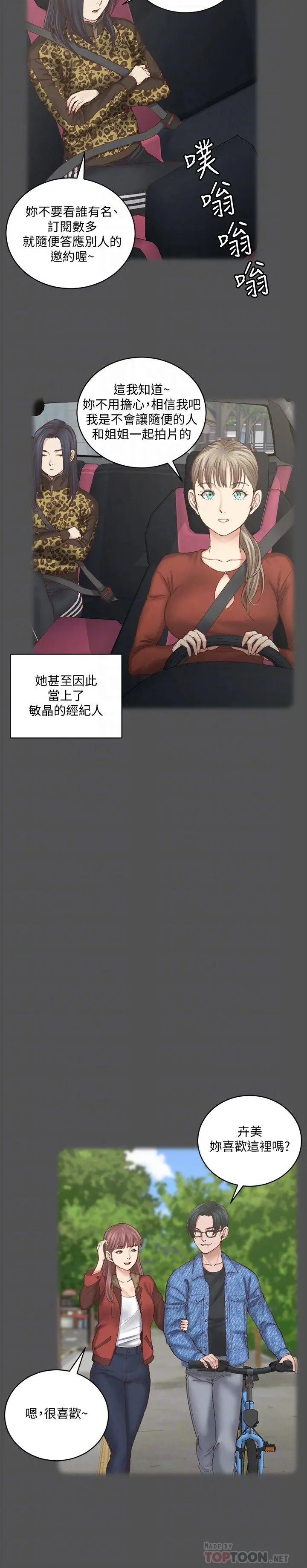 淫新小套房 - 第124话-欲女阿姨的突袭 - page 10