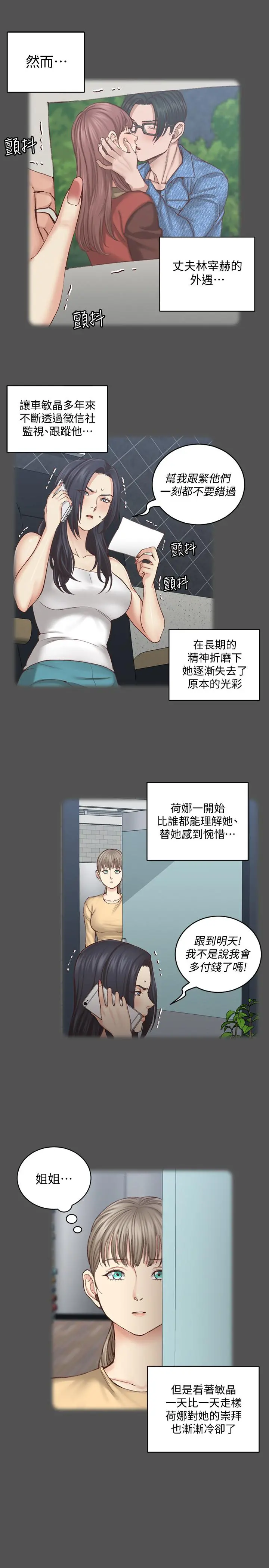 淫新小套房 - 第124话-欲女阿姨的突袭 - page 11