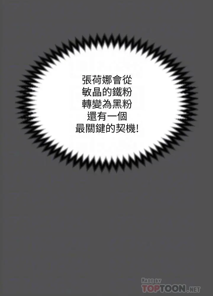 淫新小套房 - 第124话-欲女阿姨的突袭 - page 12