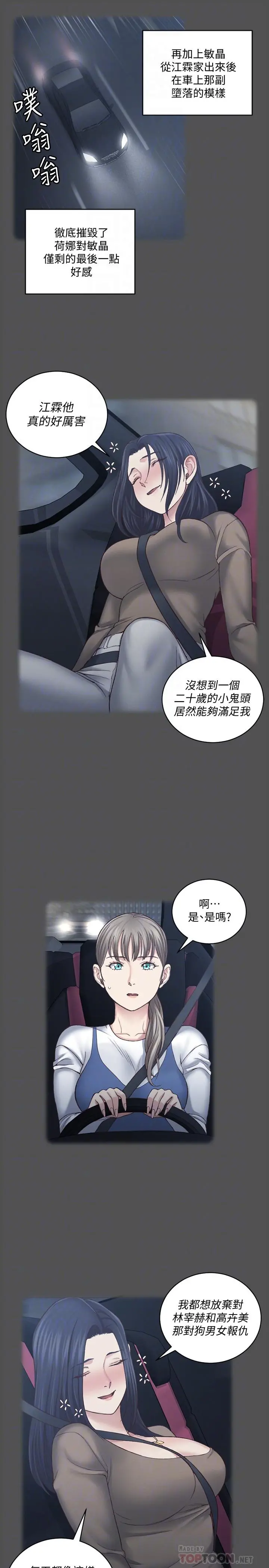 淫新小套房 - 第124话-欲女阿姨的突袭 - page 16