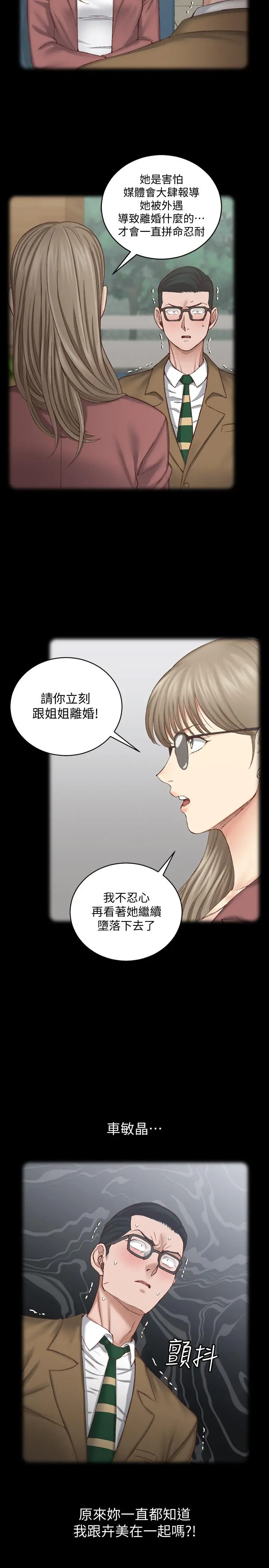 淫新小套房 - 第124话-欲女阿姨的突袭 - page 19