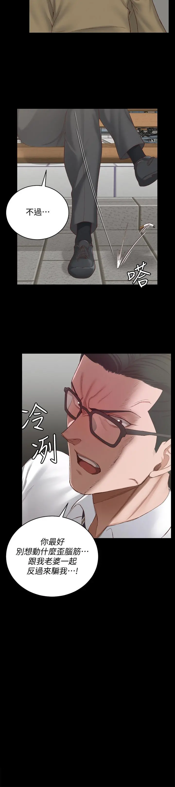 淫新小套房 - 第124话-欲女阿姨的突袭 - page 24