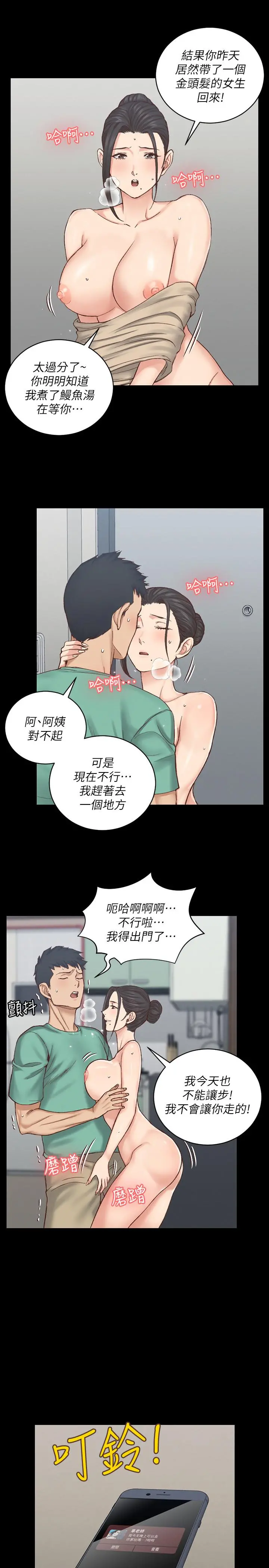 淫新小套房 - 第124话-欲女阿姨的突袭 - page 35
