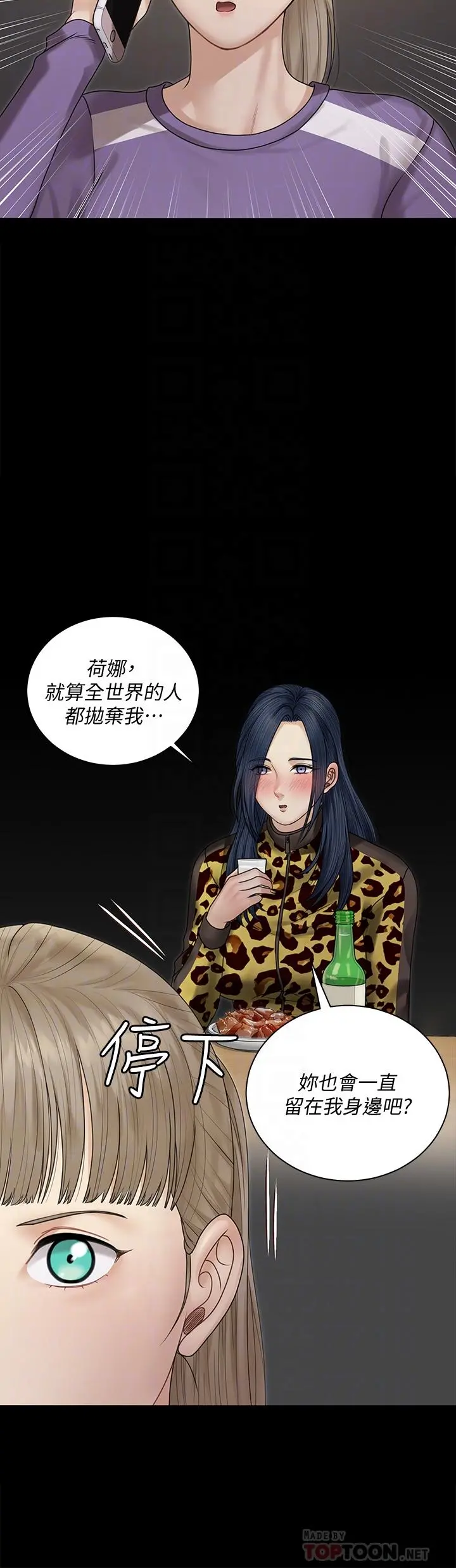 淫新小套房 - 第165话-上下都可以插 - page 8