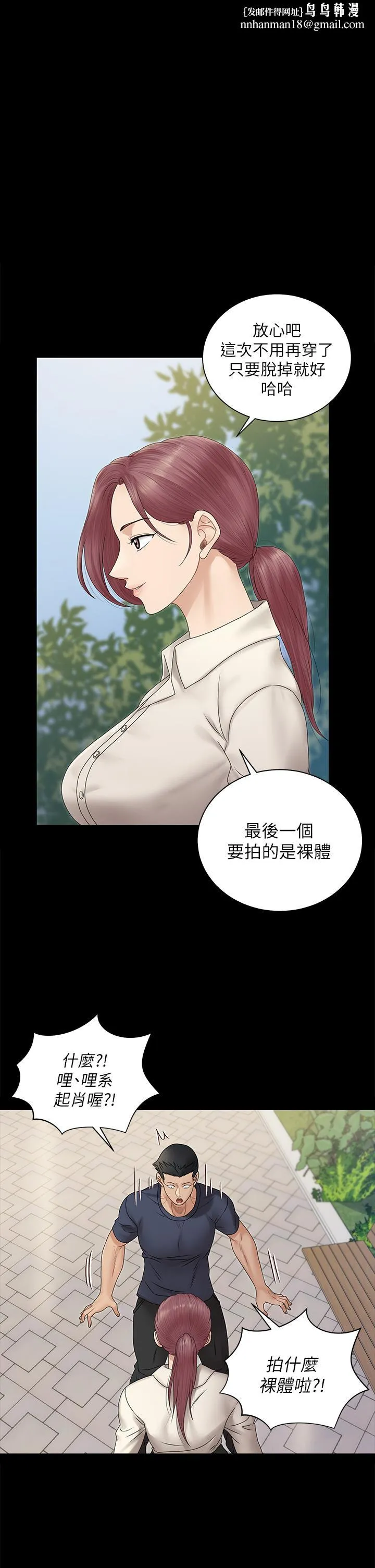 淫新小套房 - 第162话-疯狂打炮得到的真相 - page 1