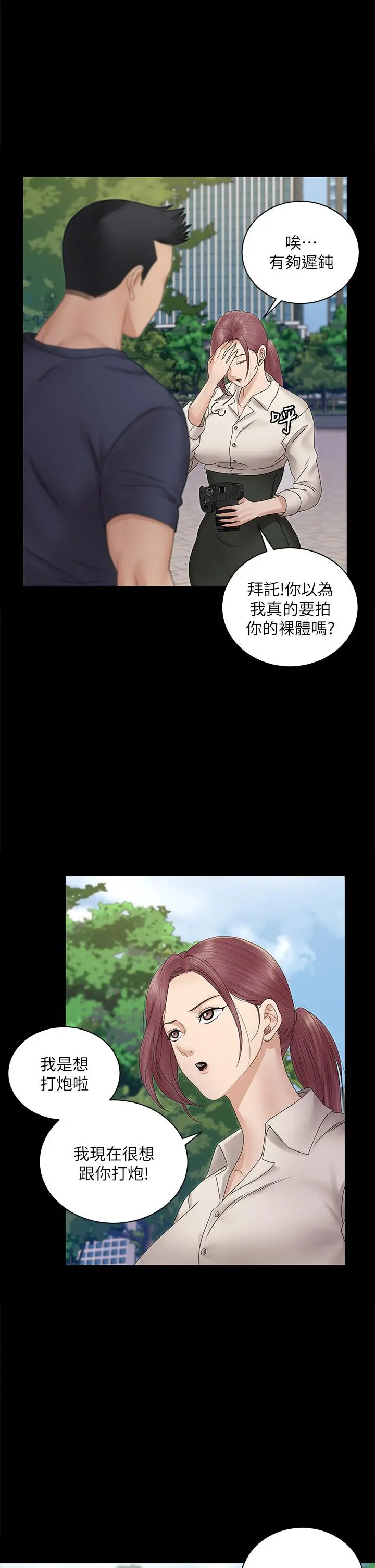 淫新小套房 - 第162话-疯狂打炮得到的真相 - page 2