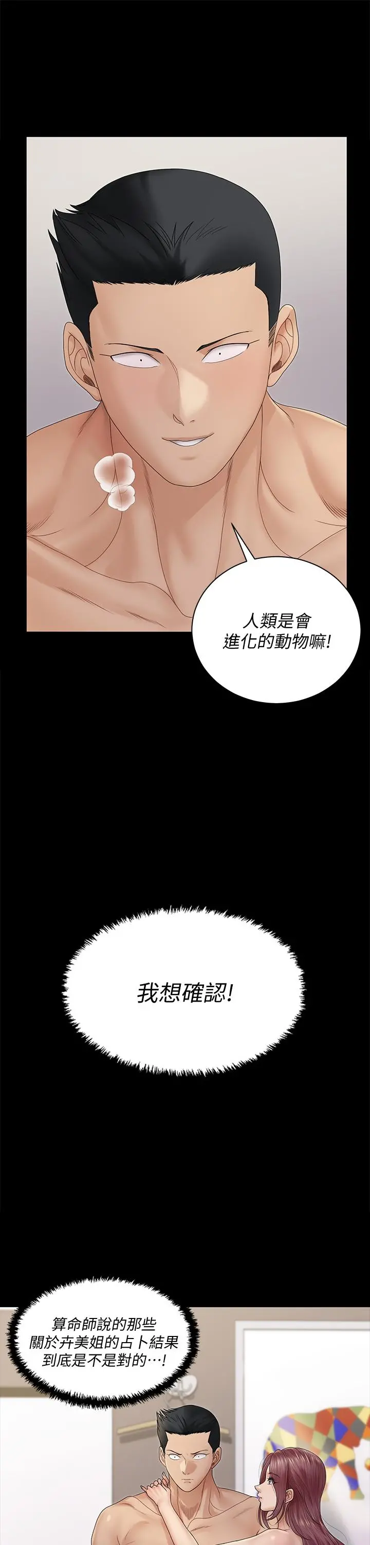 淫新小套房 - 第162话-疯狂打炮得到的真相 - page 9