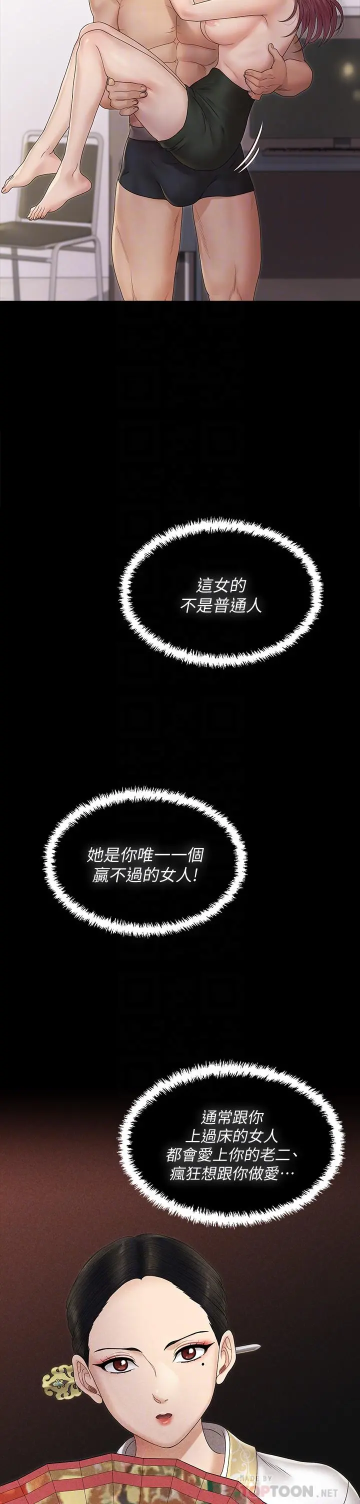 淫新小套房 - 第162话-疯狂打炮得到的真相 - page 10