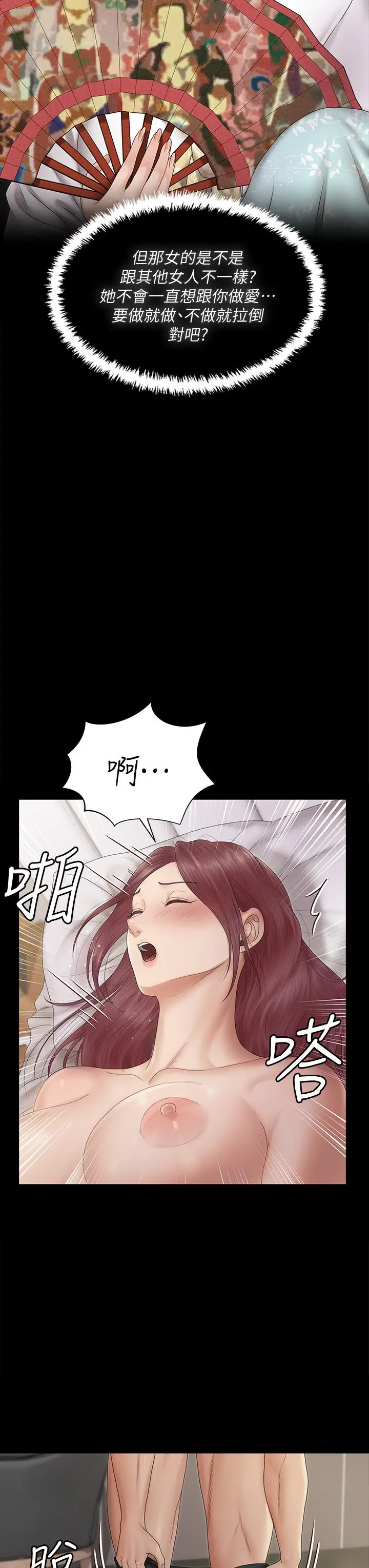 淫新小套房 - 第162话-疯狂打炮得到的真相 - page 11