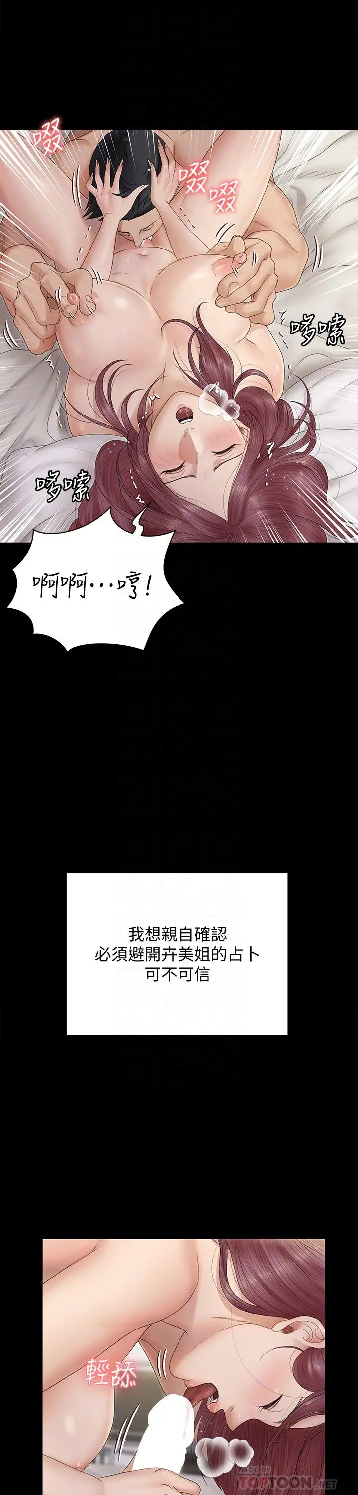 淫新小套房 - 第162话-疯狂打炮得到的真相 - page 18