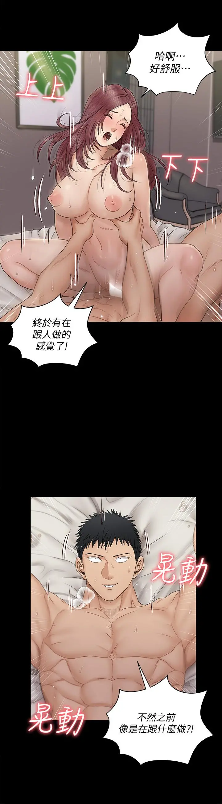 淫新小套房 - 第162话-疯狂打炮得到的真相 - page 30