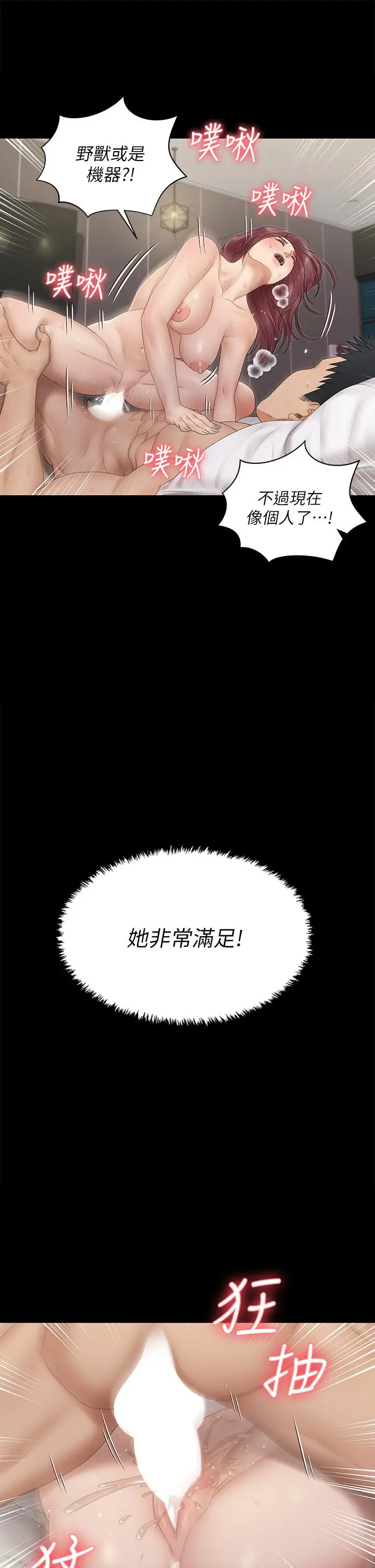 淫新小套房 - 第162话-疯狂打炮得到的真相 - page 31