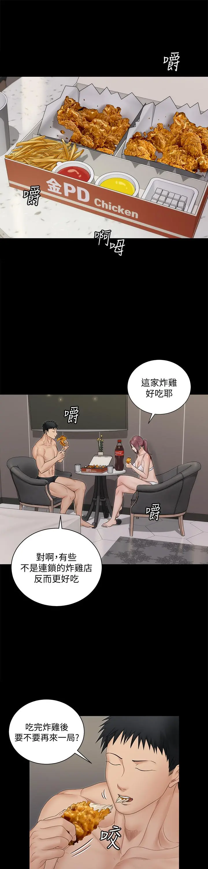 淫新小套房 - 第162话-疯狂打炮得到的真相 - page 36