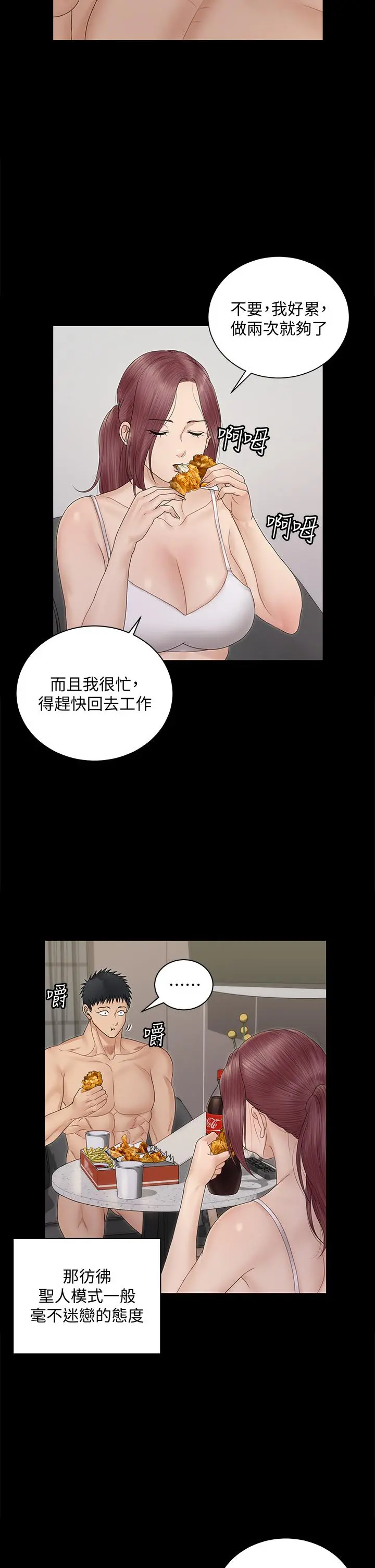 淫新小套房 - 第162话-疯狂打炮得到的真相 - page 37