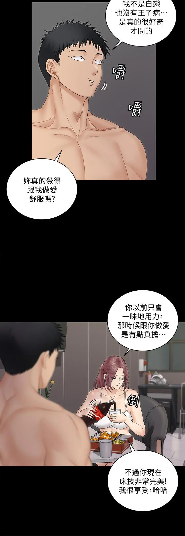 淫新小套房 - 第162话-疯狂打炮得到的真相 - page 38