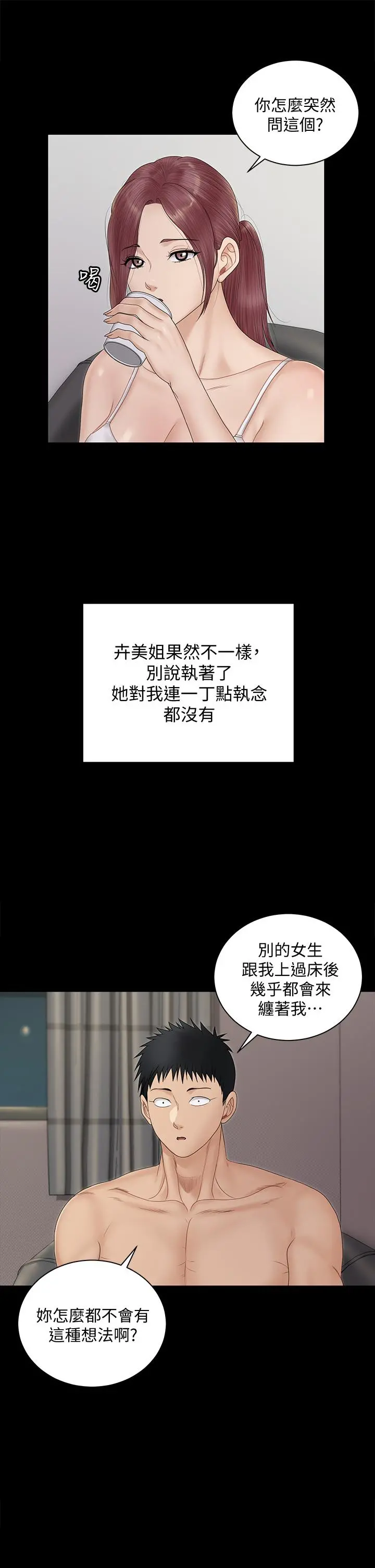 淫新小套房 - 第162话-疯狂打炮得到的真相 - page 39