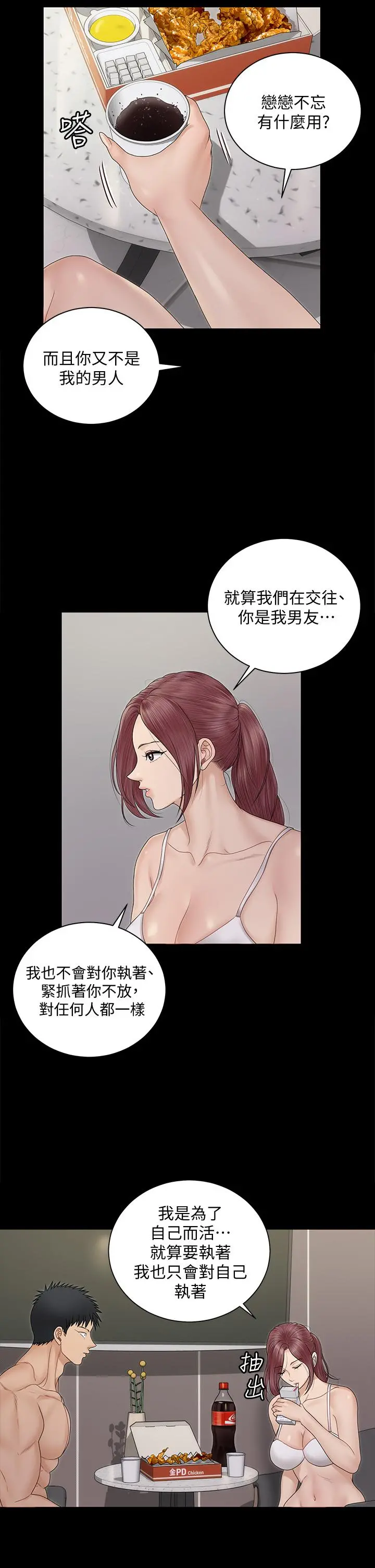 淫新小套房 - 第162话-疯狂打炮得到的真相 - page 40