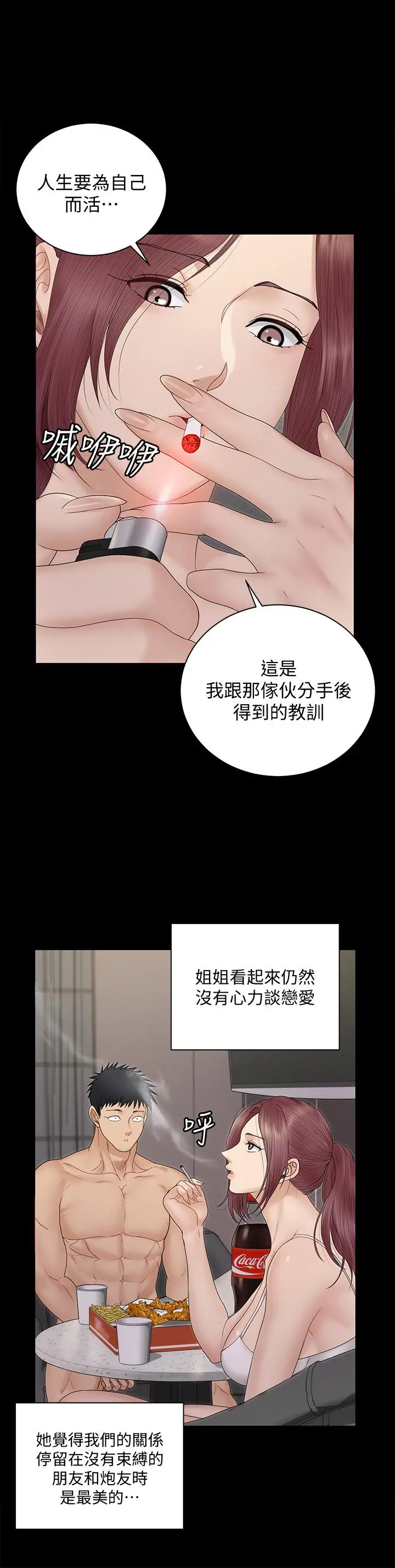 淫新小套房 - 第162话-疯狂打炮得到的真相 - page 41