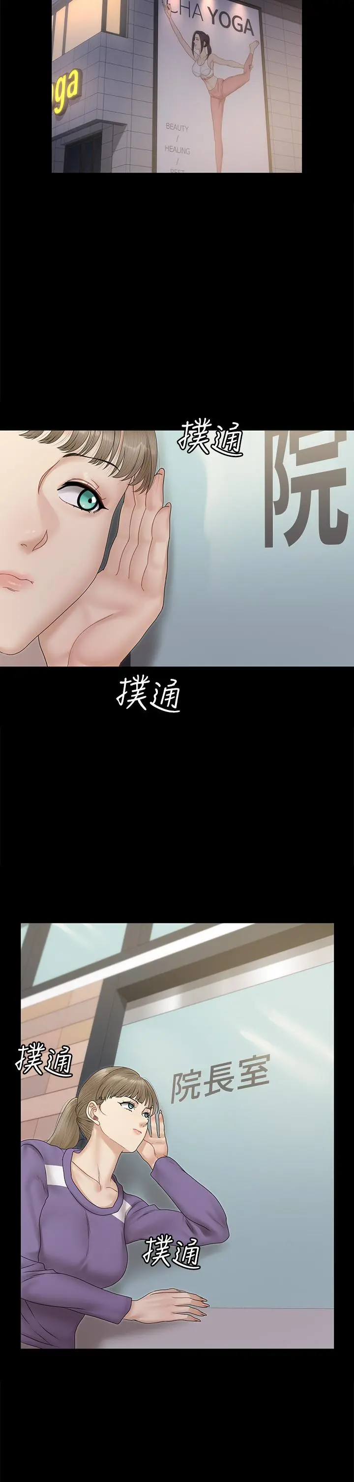淫新小套房 - 第162话-疯狂打炮得到的真相 - page 43