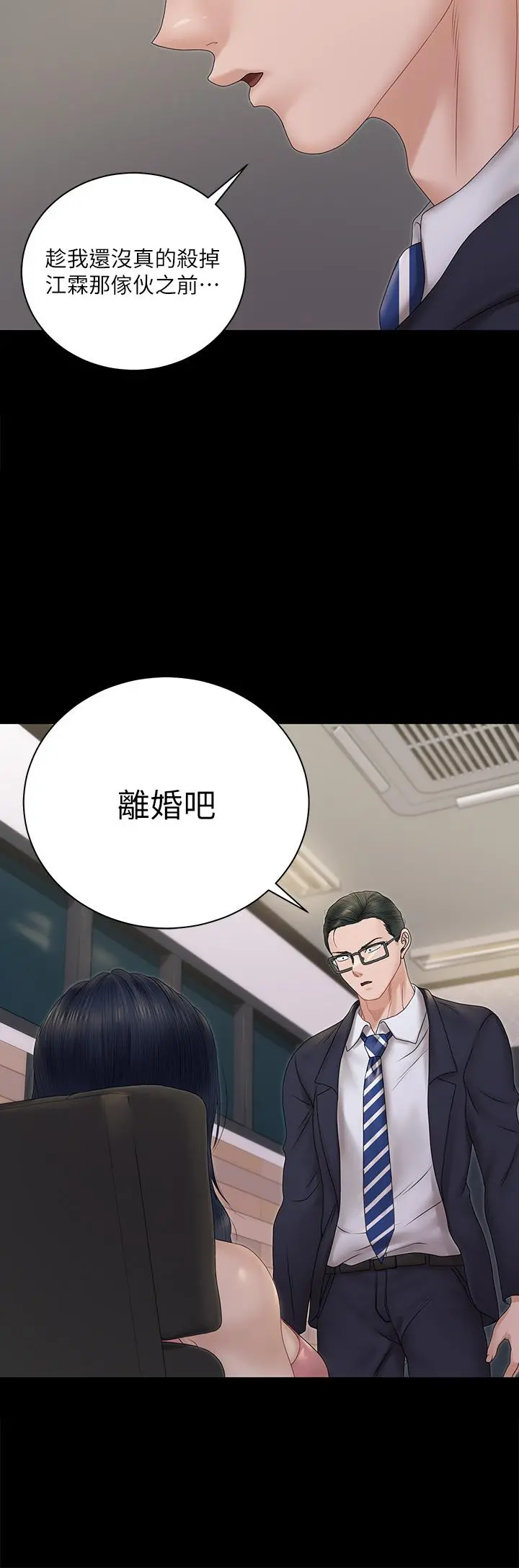 淫新小套房 - 第162话-疯狂打炮得到的真相 - page 45