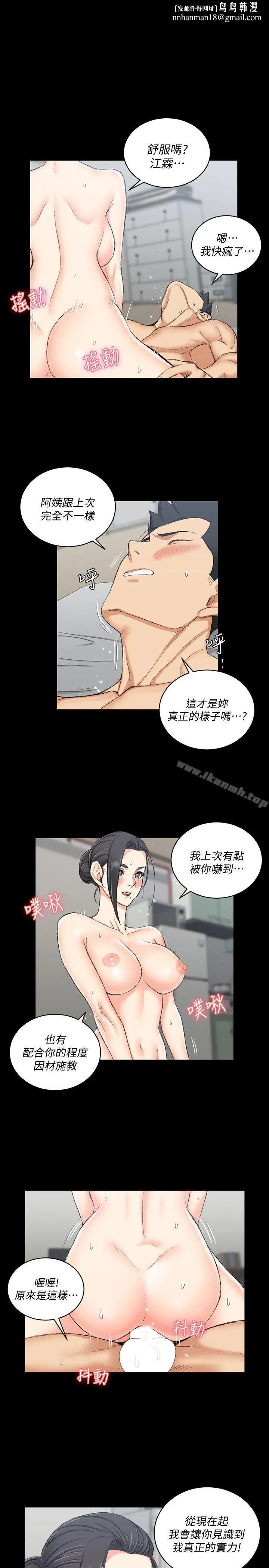 淫新小套房 - 第53话-淫娃上身的管理员阿姨[03] - page 1