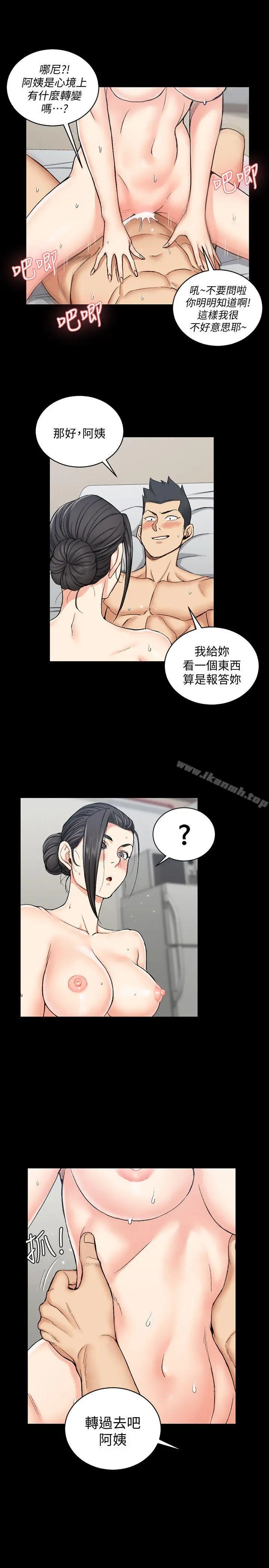 淫新小套房 - 第53话-淫娃上身的管理员阿姨[03] - page 13