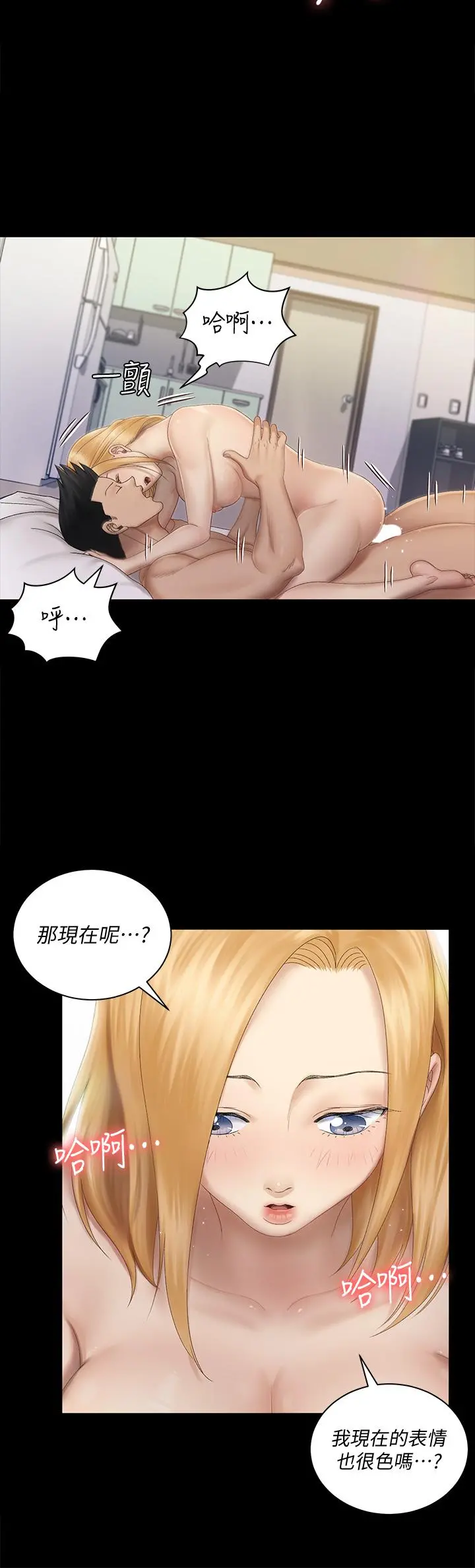 淫新小套房 - 第149话-比夜晚更刺激的晨炮 - page 7