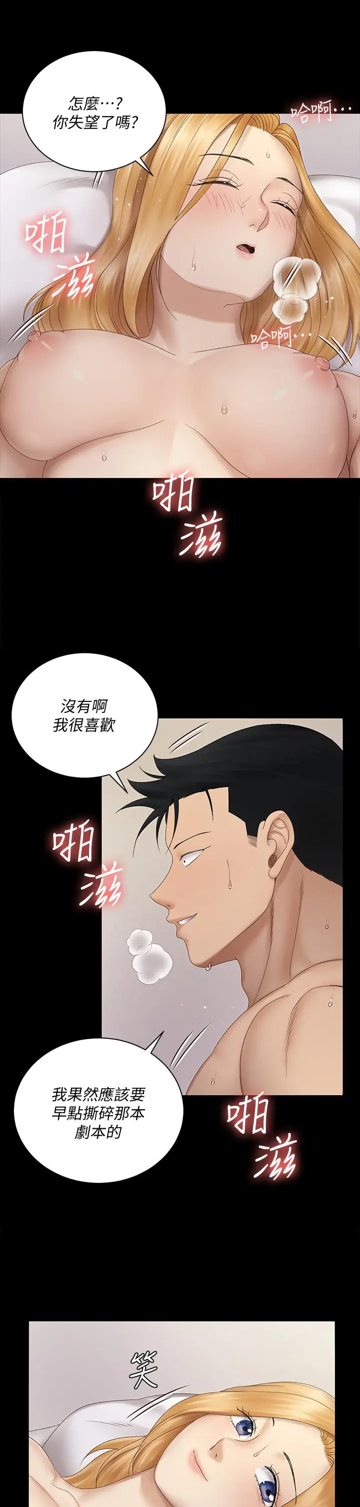 淫新小套房 - 第149话-比夜晚更刺激的晨炮 - page 31