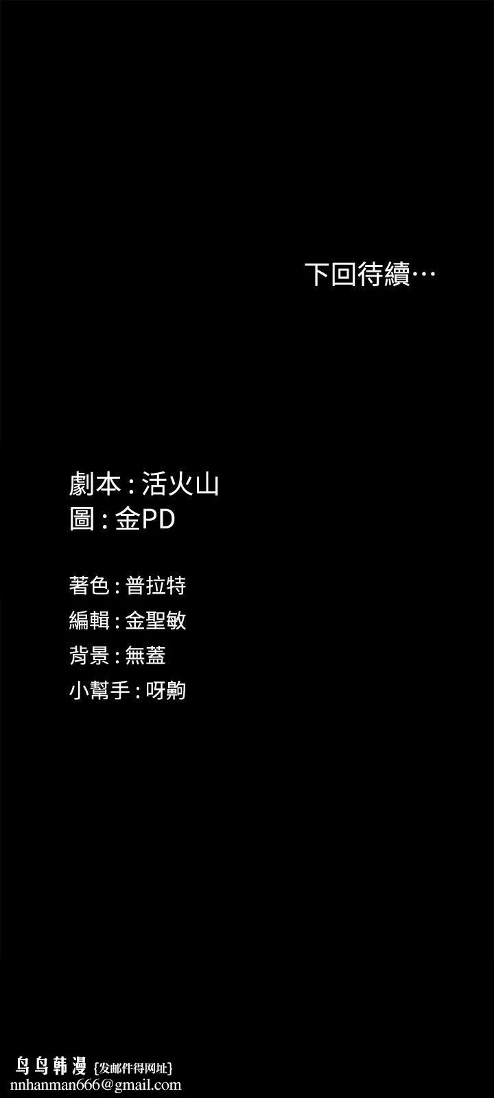 淫新小套房 - 第149话-比夜晚更刺激的晨炮 - page 39