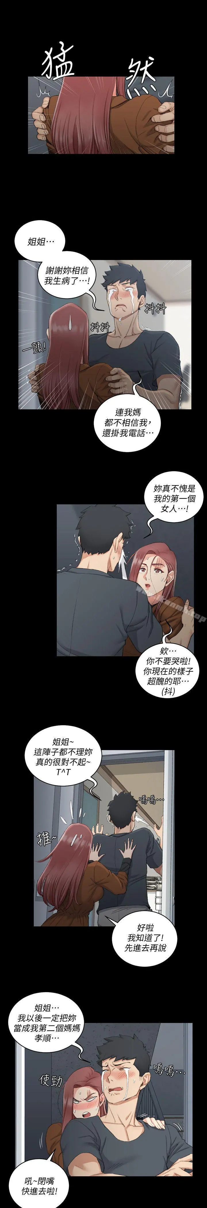 淫新小套房 - 第43话-上来吧，乖狗狗 - page 6