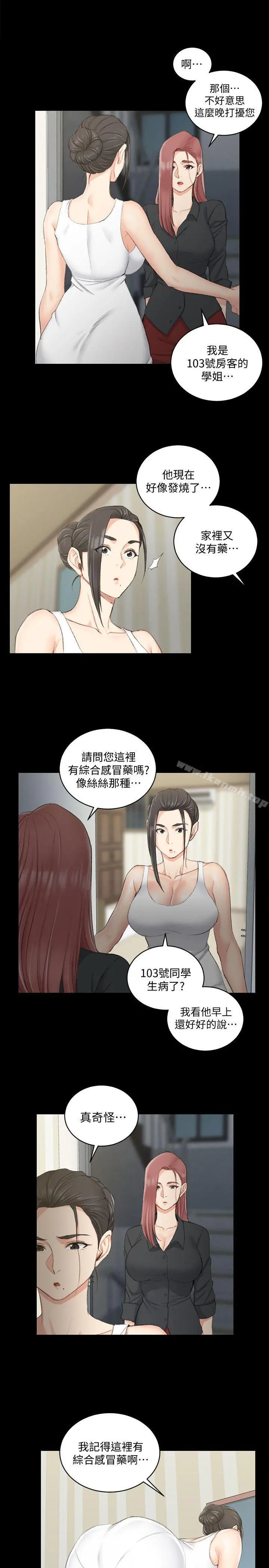 淫新小套房 - 第43话-上来吧，乖狗狗 - page 16