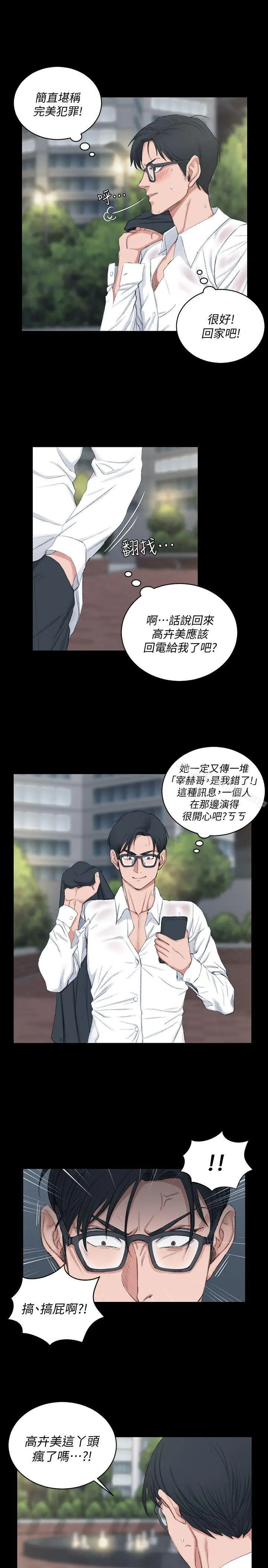 淫新小套房 - 第43话-上来吧，乖狗狗 - page 24