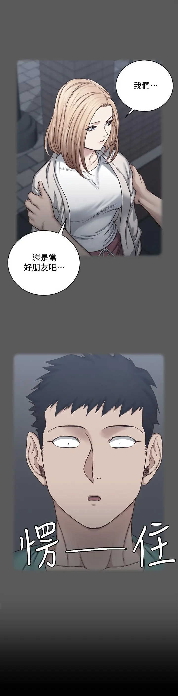 淫新小套房 - 第131话-再度进化的他 - page 11