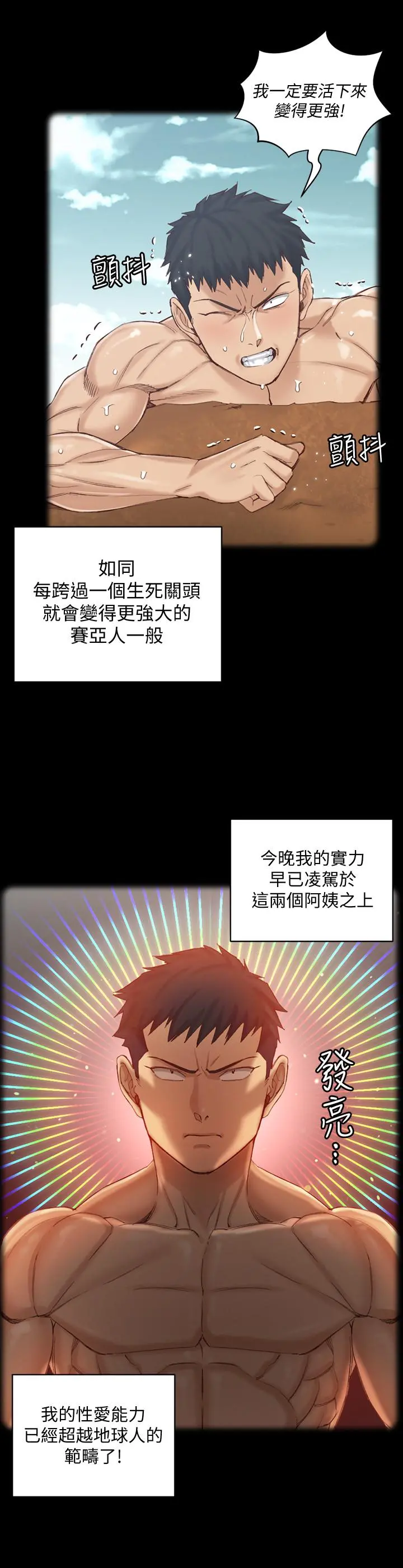 淫新小套房 - 第131话-再度进化的他 - page 26