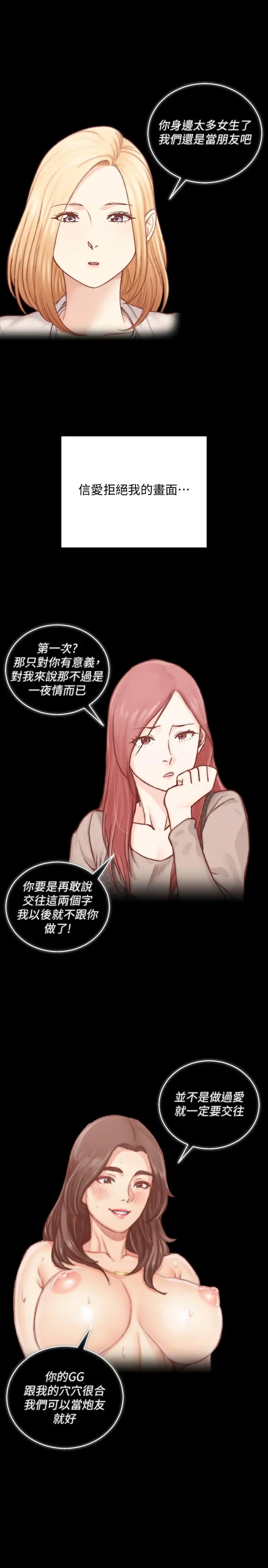 淫新小套房 - 第131话-再度进化的他 - page 27