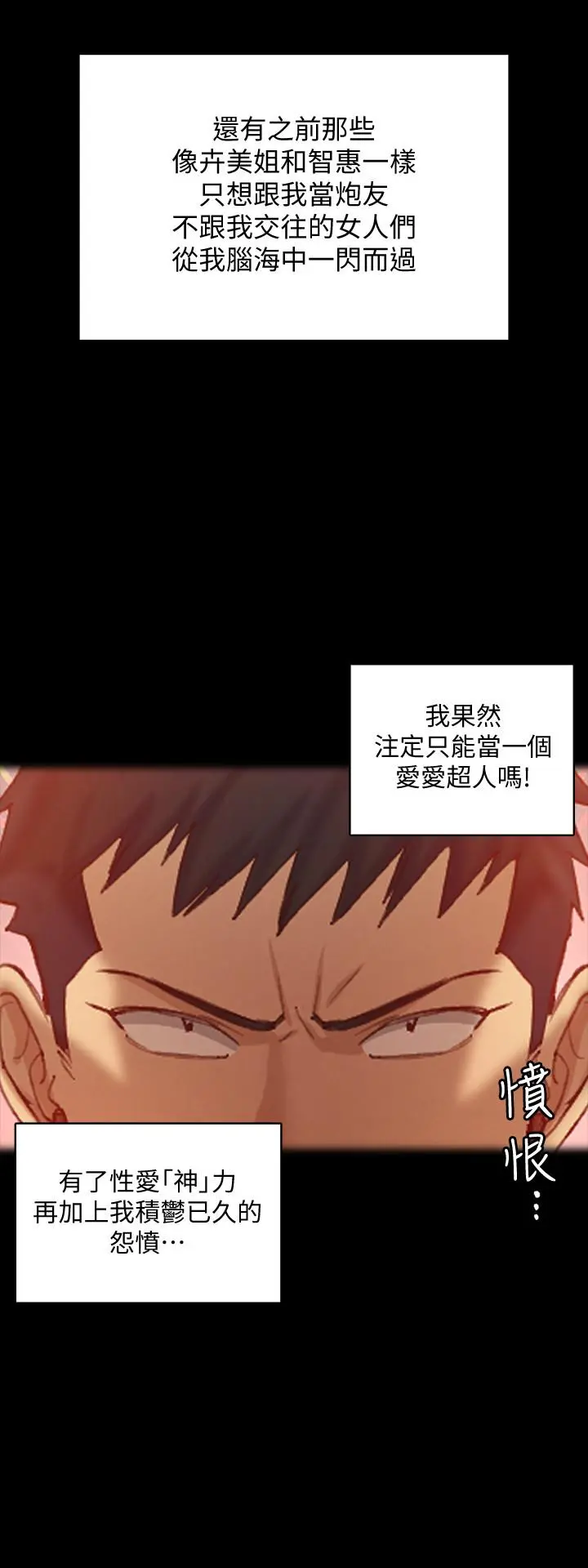 淫新小套房 - 第131话-再度进化的他 - page 28