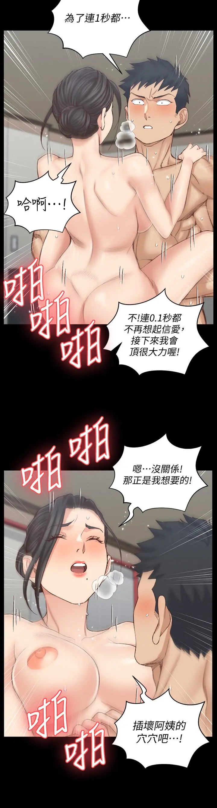 淫新小套房 - 第131话-再度进化的他 - page 32