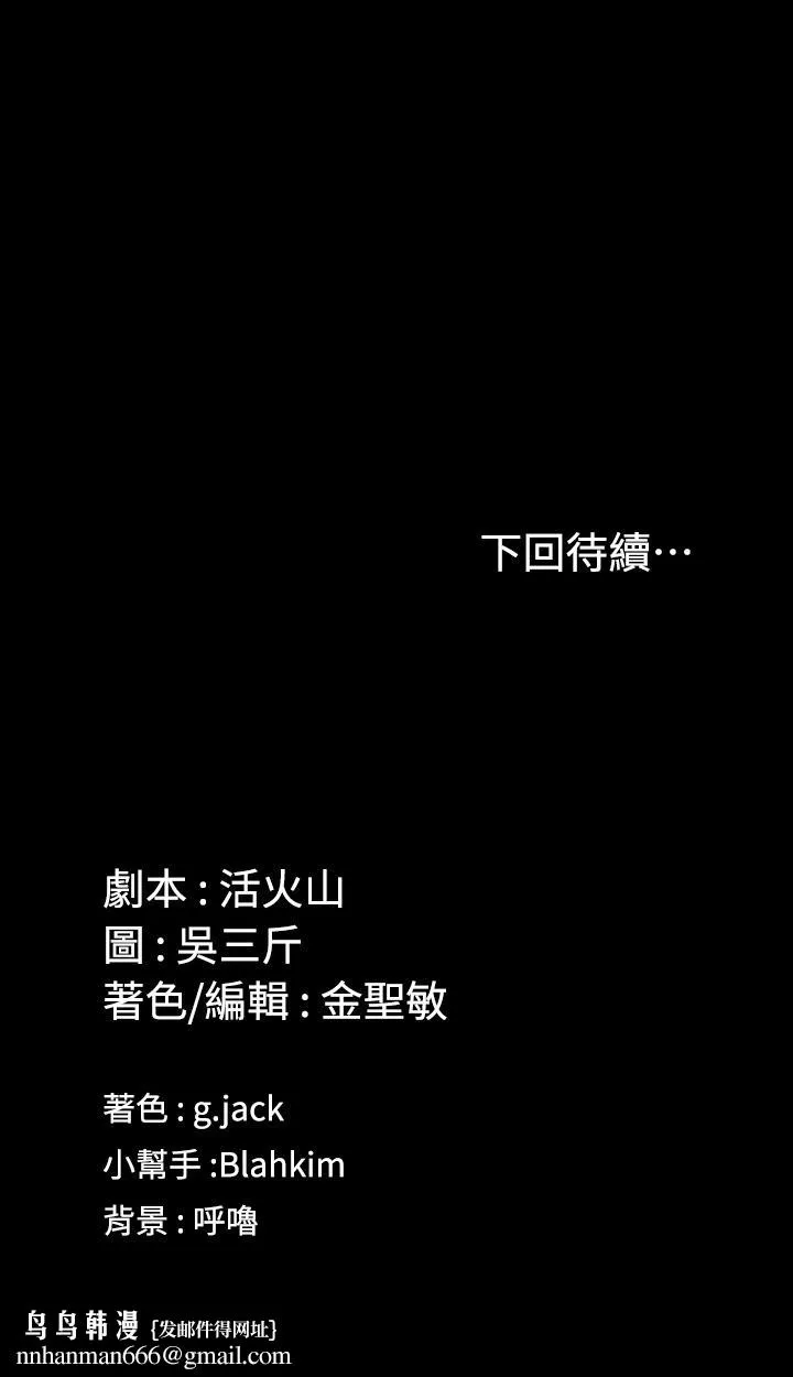 淫新小套房 - 第131话-再度进化的他 - page 43