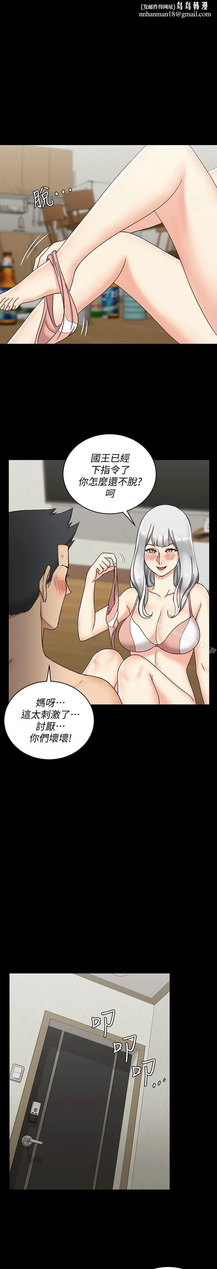 淫新小套房 - 第73话-刺激的国王游戏 - page 1