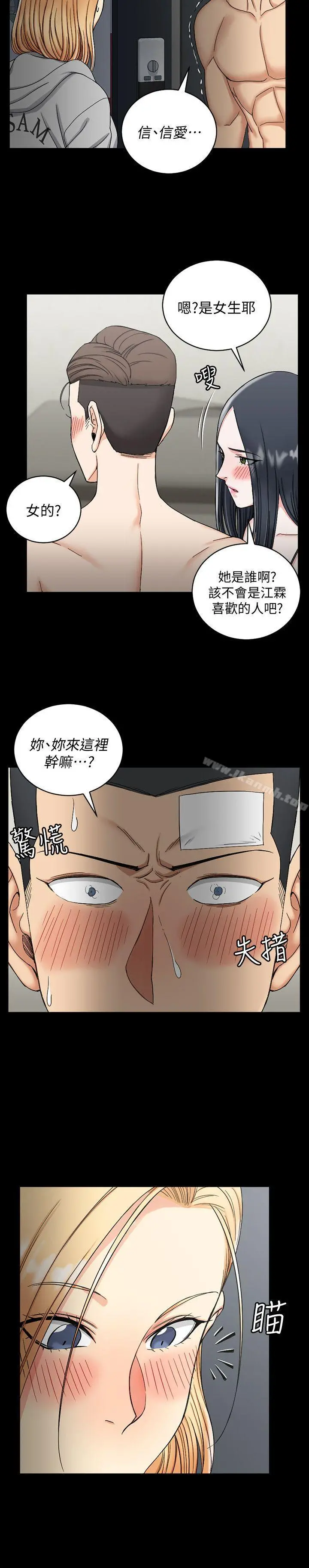 淫新小套房 - 第73话-刺激的国王游戏 - page 6