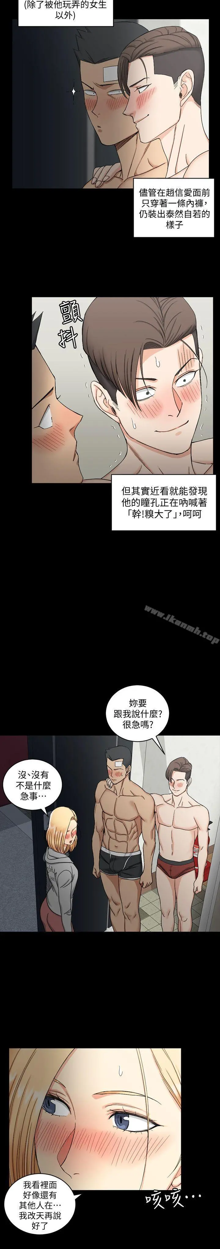 淫新小套房 - 第73话-刺激的国王游戏 - page 8