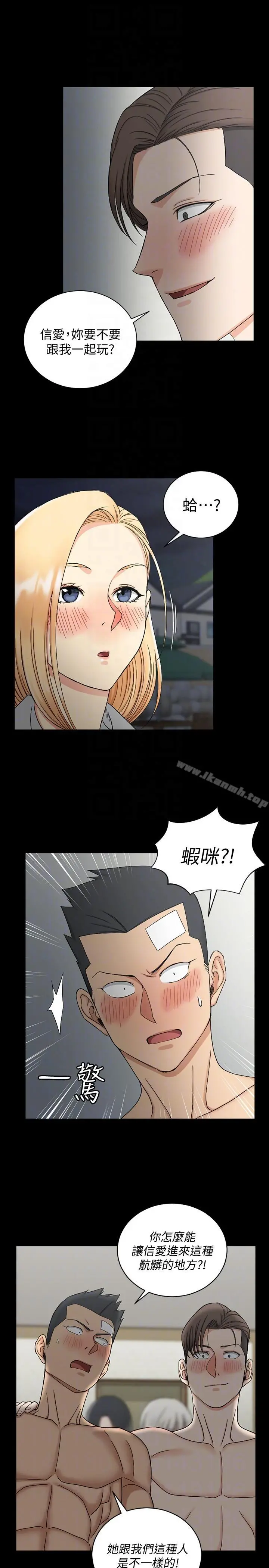 淫新小套房 - 第73话-刺激的国王游戏 - page 11