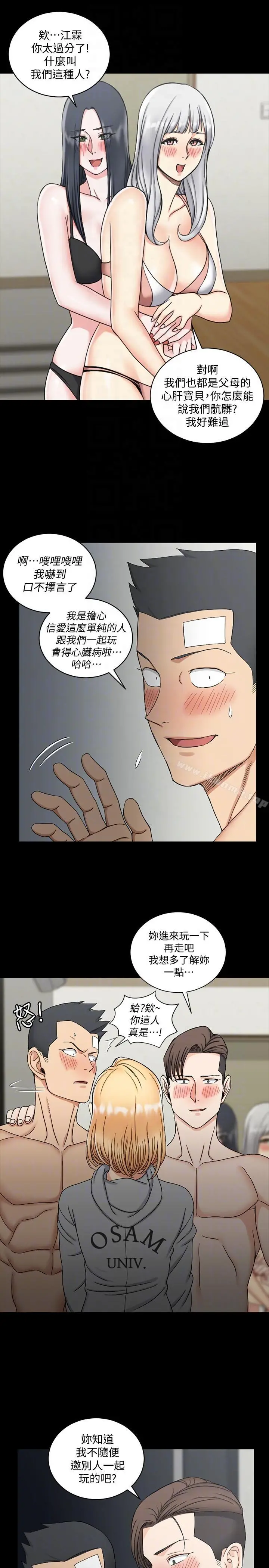 淫新小套房 - 第73话-刺激的国王游戏 - page 13
